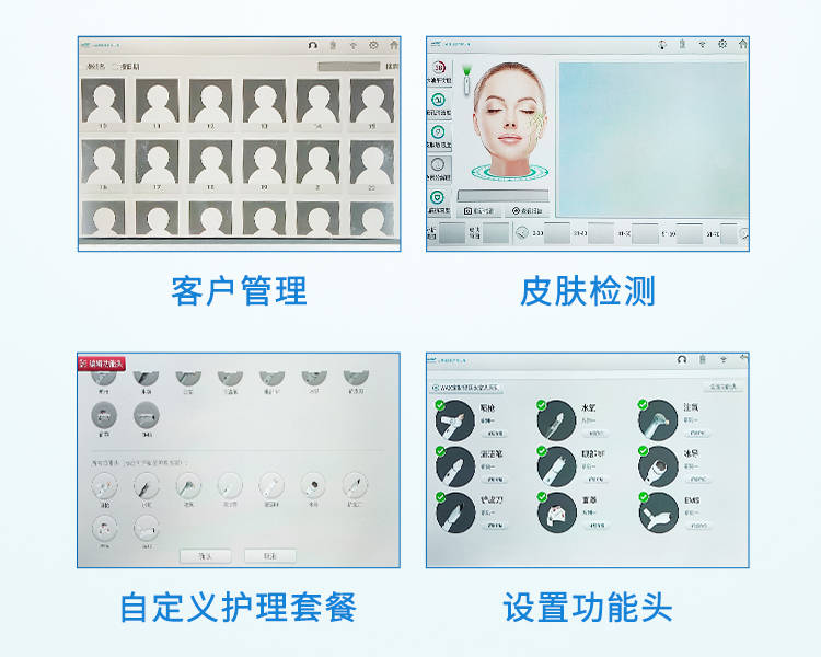 皮膚檢測(cè)和客戶管理系統(tǒng)界面